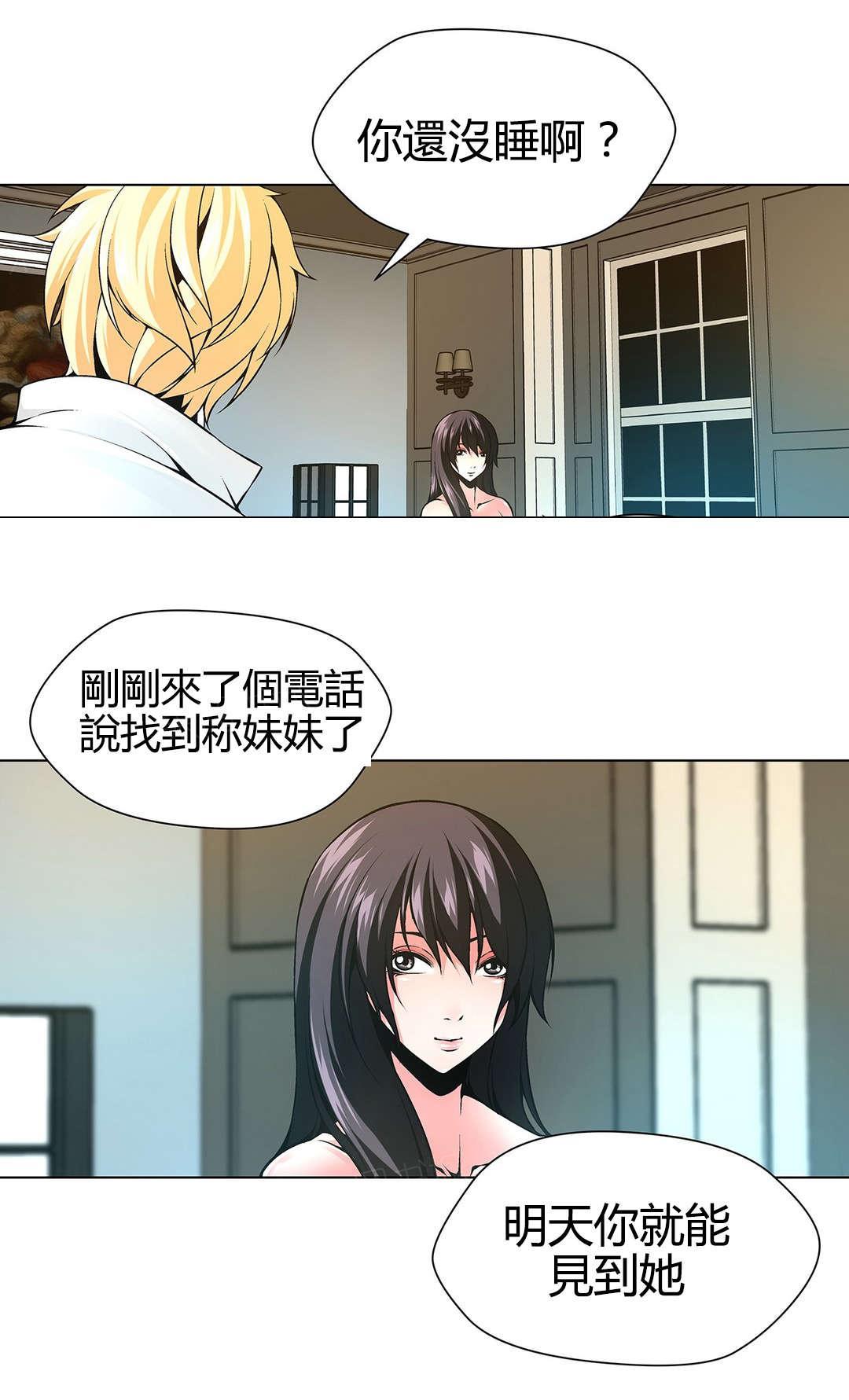 《奴隶姐妹》漫画最新章节第66话免费下拉式在线观看章节第【1】张图片