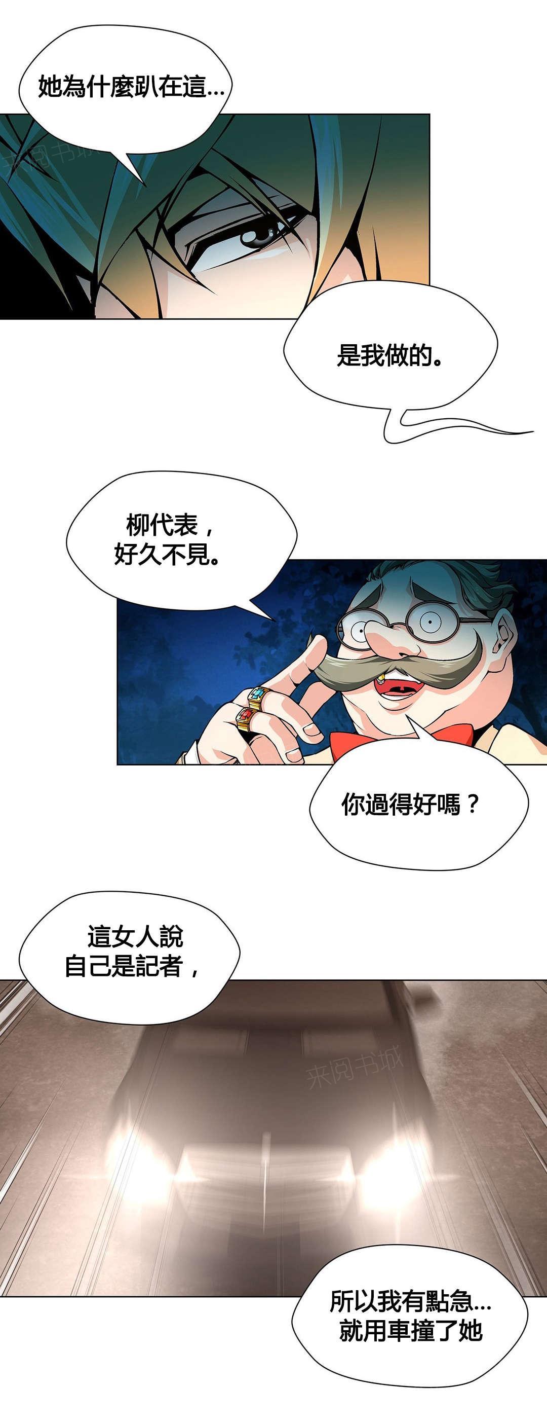 《奴隶姐妹》漫画最新章节第70话免费下拉式在线观看章节第【3】张图片