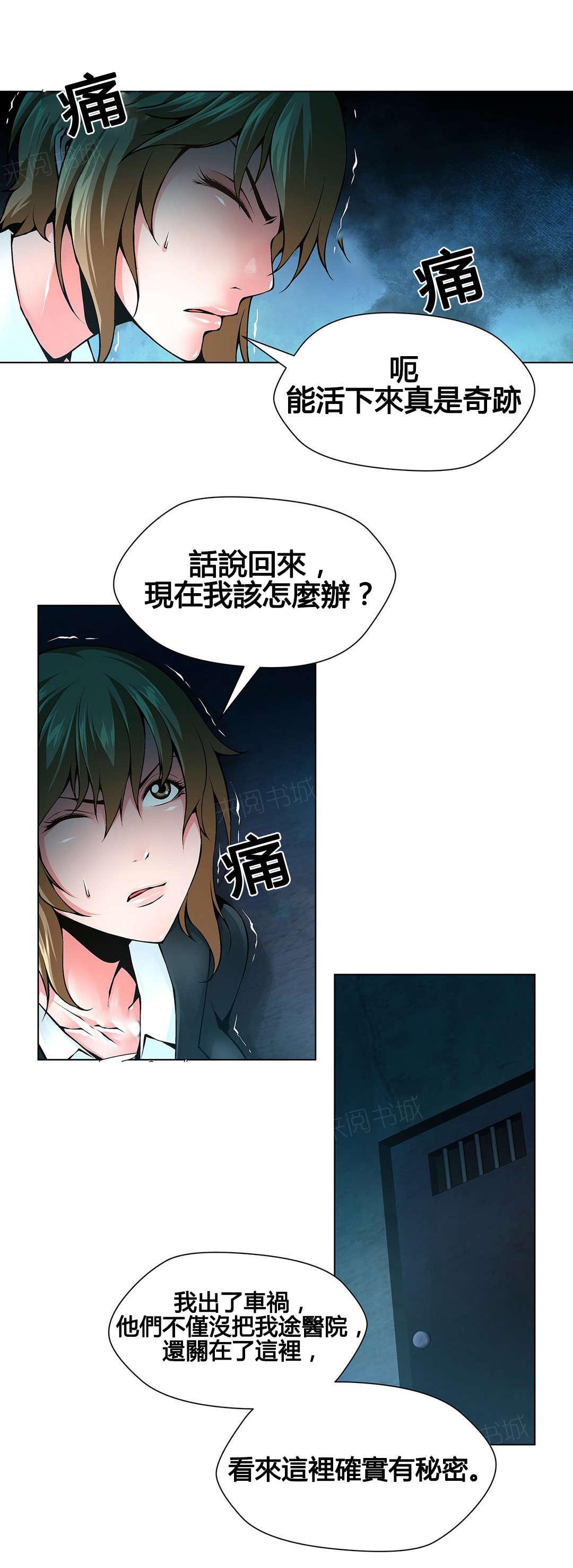 《奴隶姐妹》漫画最新章节第71话免费下拉式在线观看章节第【8】张图片