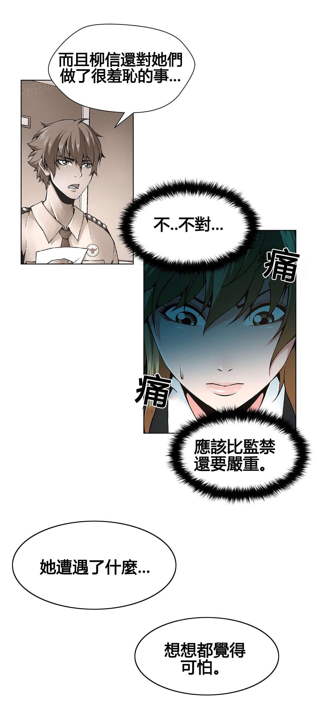 《奴隶姐妹》漫画最新章节第71话免费下拉式在线观看章节第【5】张图片