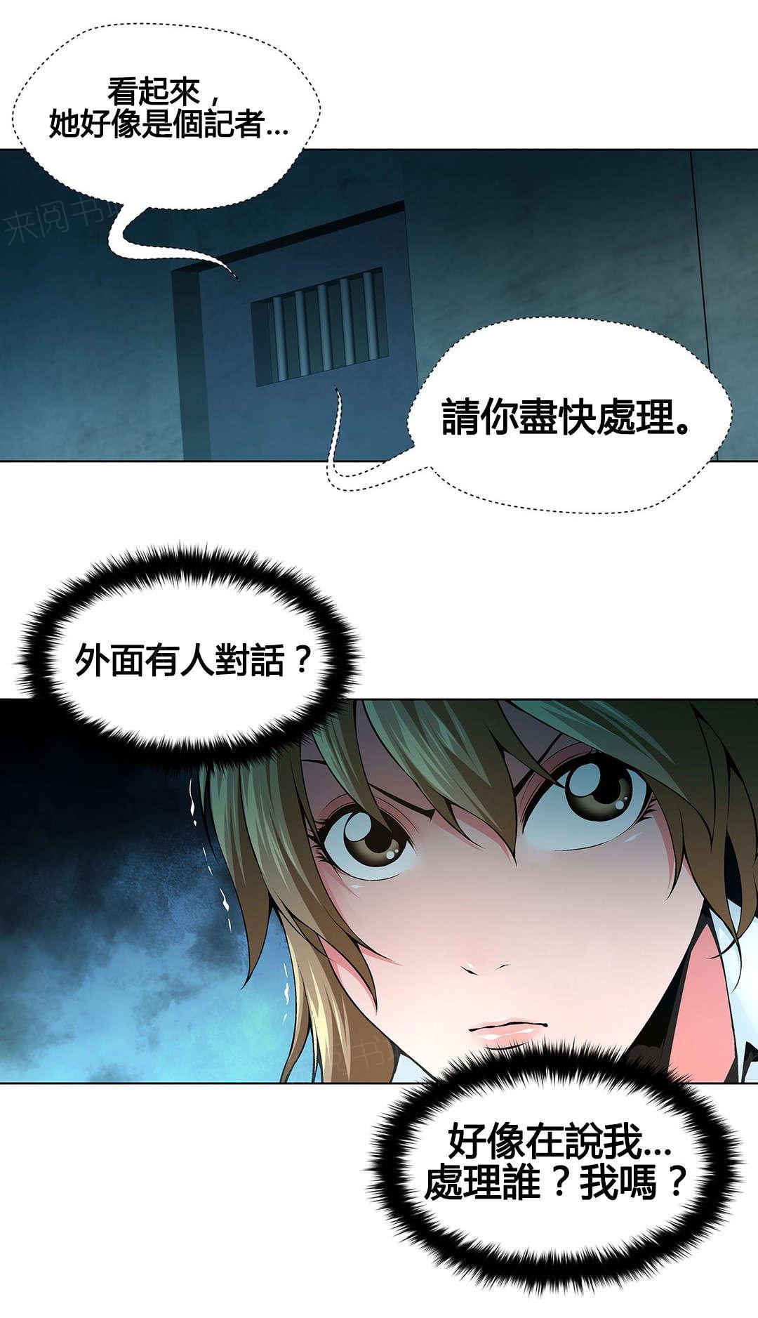 《奴隶姐妹》漫画最新章节第71话免费下拉式在线观看章节第【4】张图片