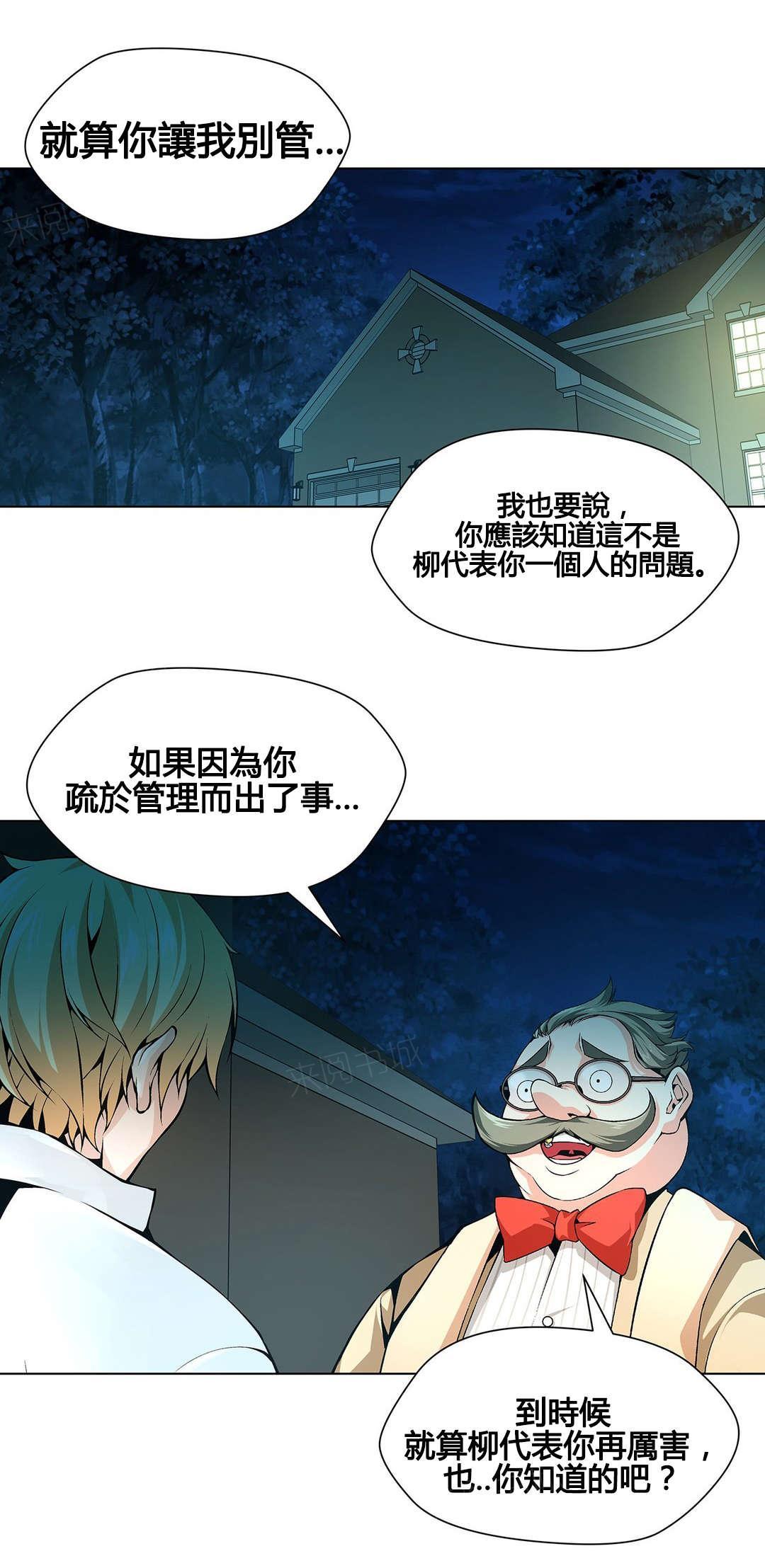 《奴隶姐妹》漫画最新章节第71话免费下拉式在线观看章节第【1】张图片