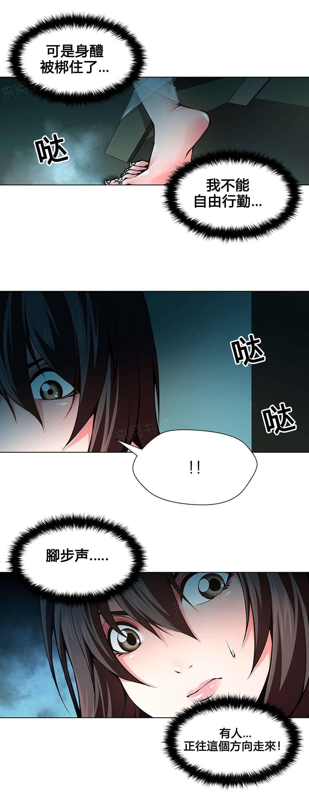 《奴隶姐妹》漫画最新章节第76话免费下拉式在线观看章节第【10】张图片