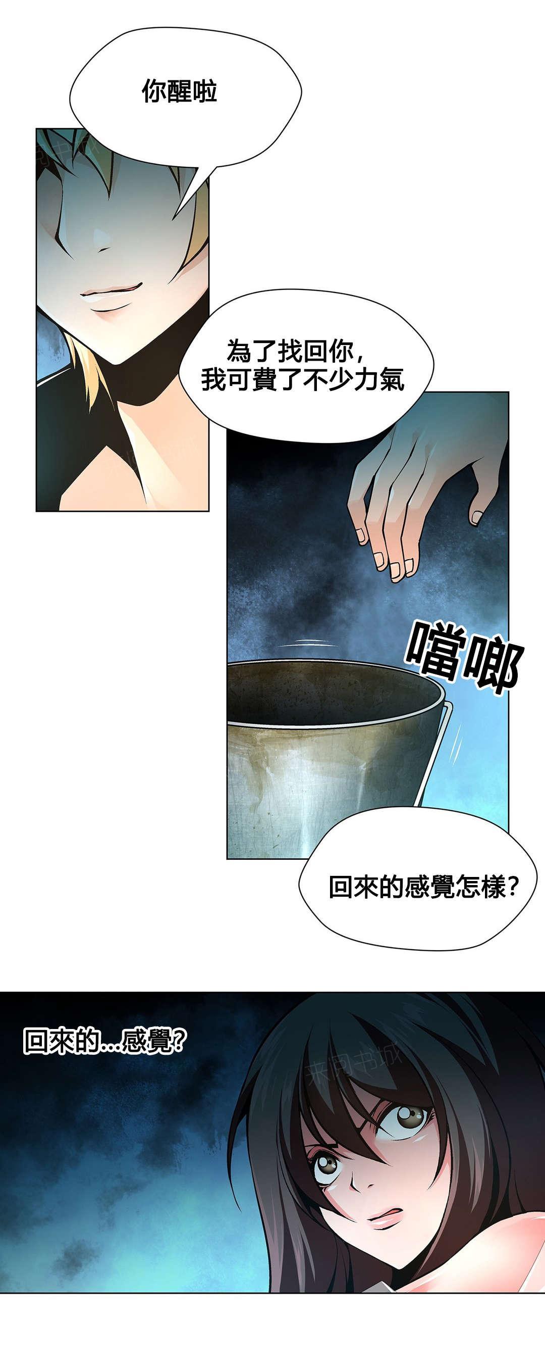 《奴隶姐妹》漫画最新章节第76话免费下拉式在线观看章节第【6】张图片