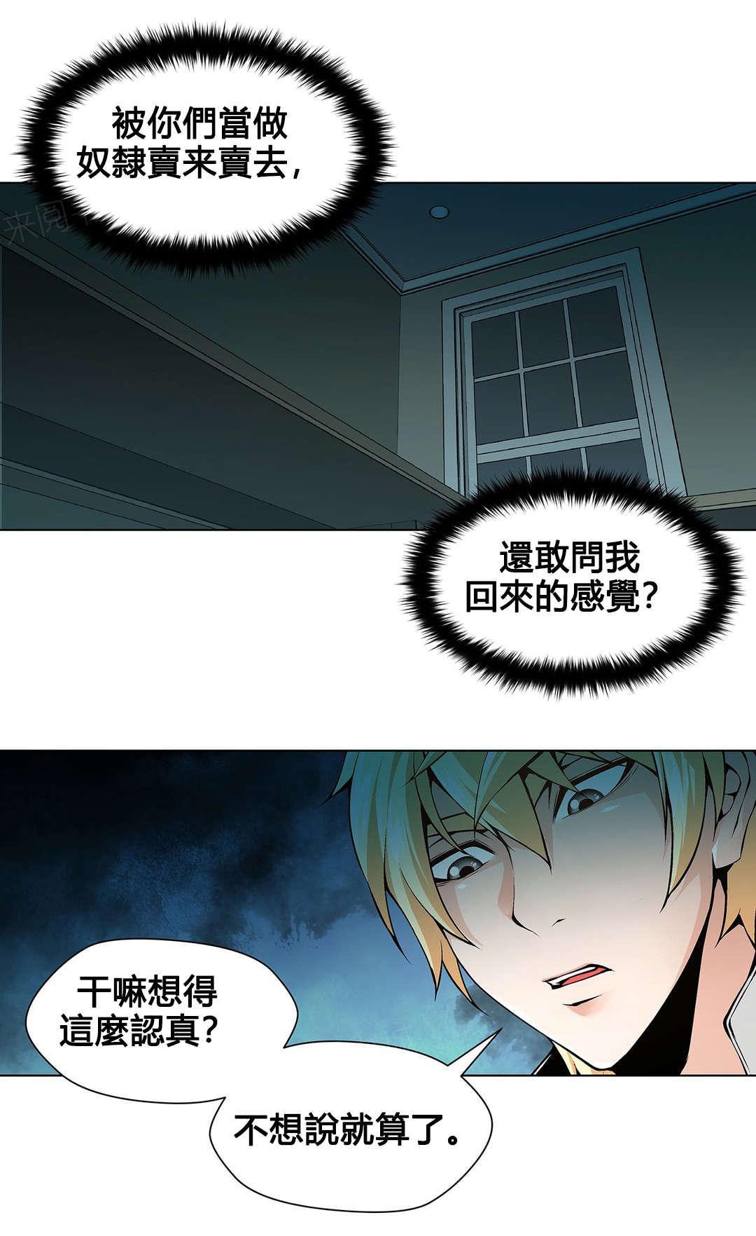 《奴隶姐妹》漫画最新章节第76话免费下拉式在线观看章节第【5】张图片