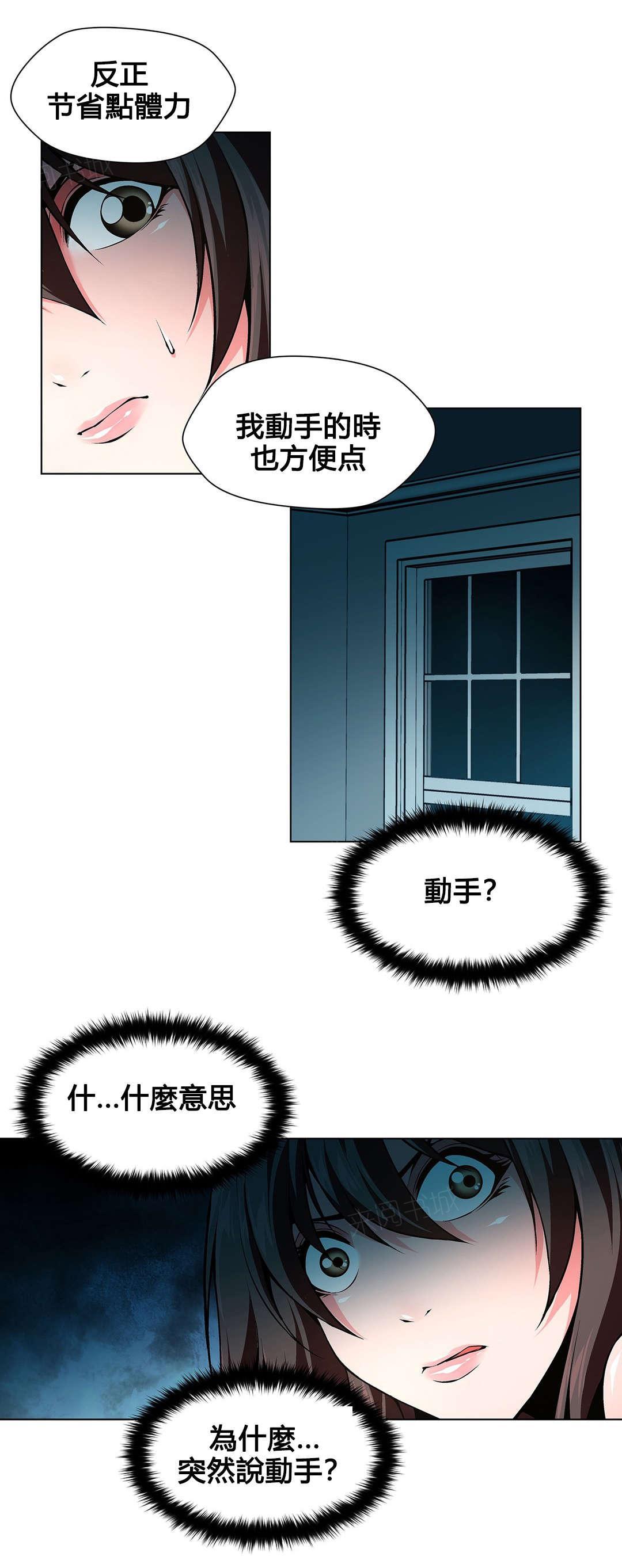 《奴隶姐妹》漫画最新章节第76话免费下拉式在线观看章节第【4】张图片