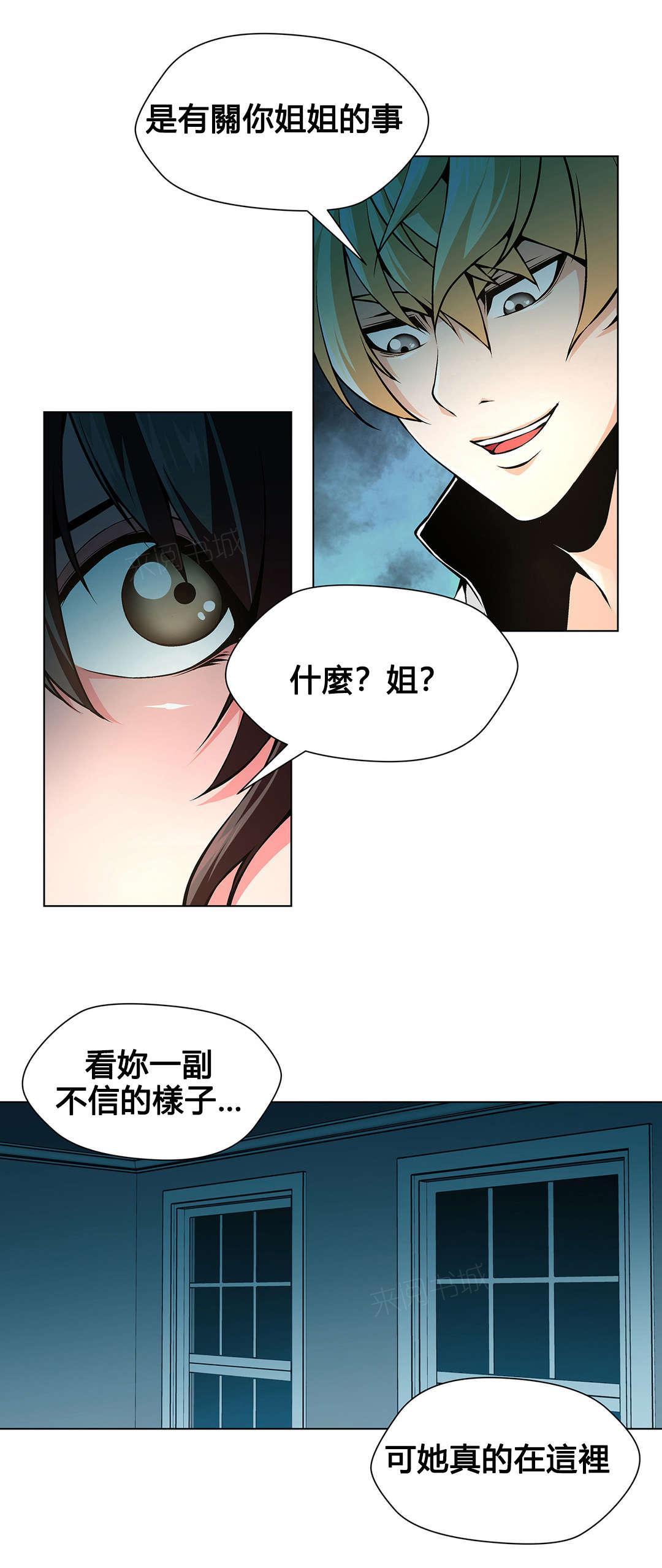 《奴隶姐妹》漫画最新章节第78话免费下拉式在线观看章节第【8】张图片