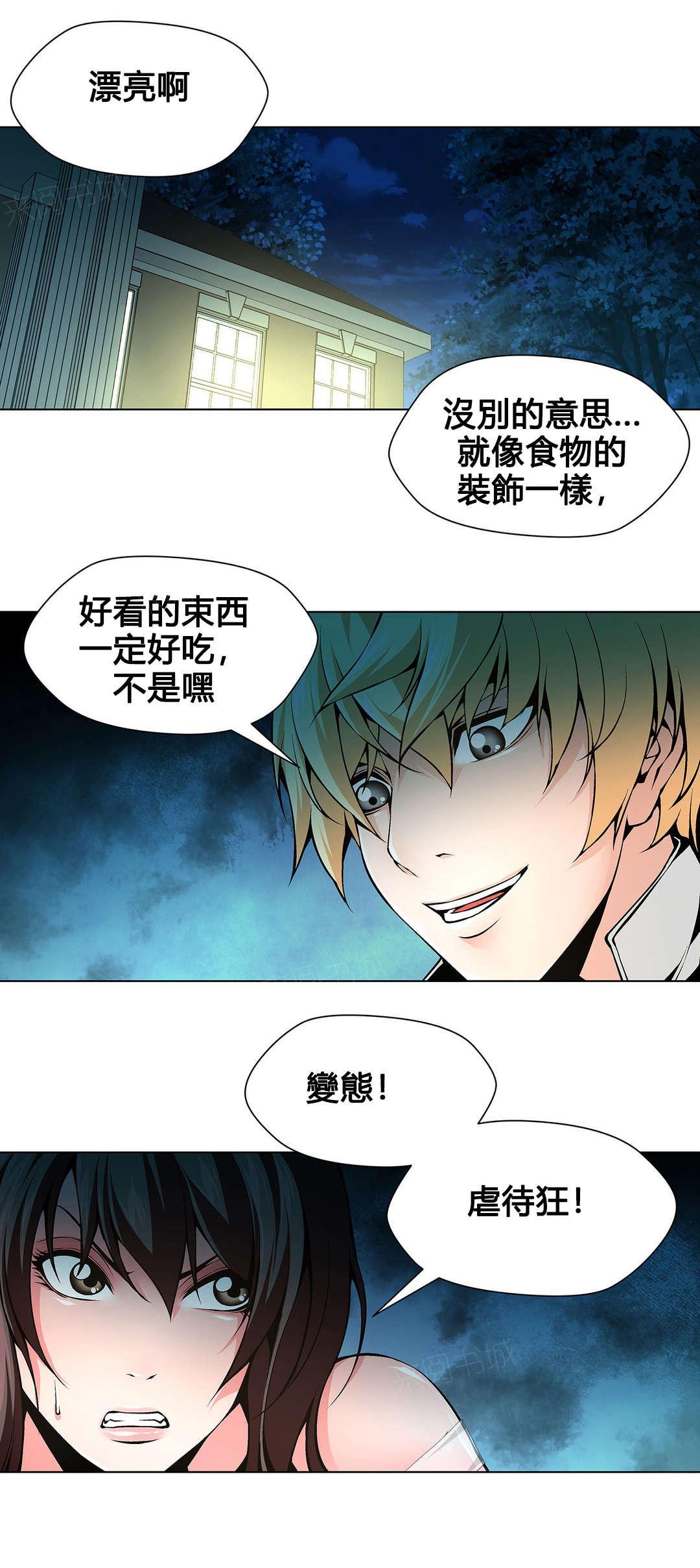 《奴隶姐妹》漫画最新章节第78话免费下拉式在线观看章节第【5】张图片