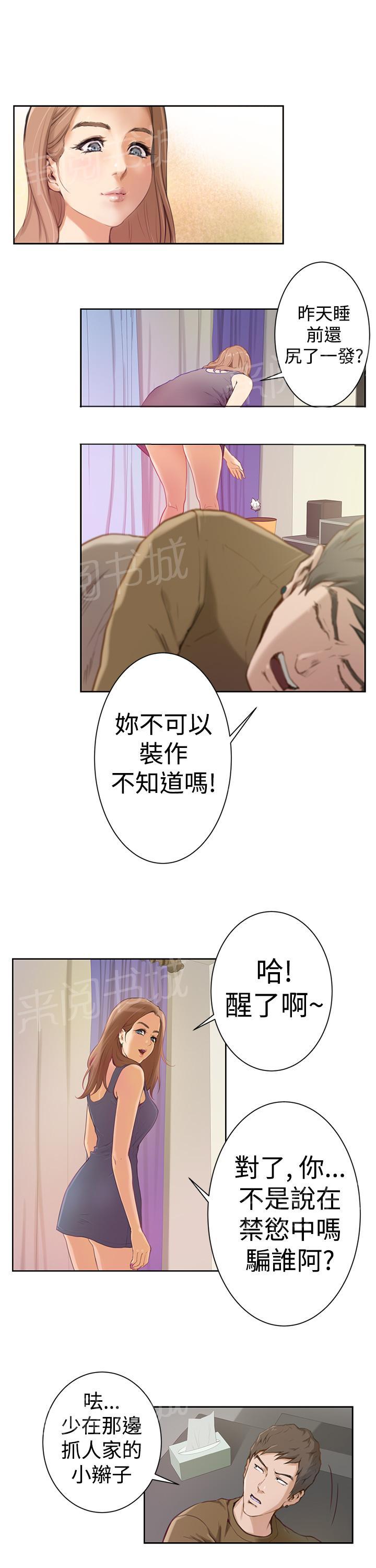 《爱上男闺蜜》漫画最新章节第2话免费下拉式在线观看章节第【12】张图片