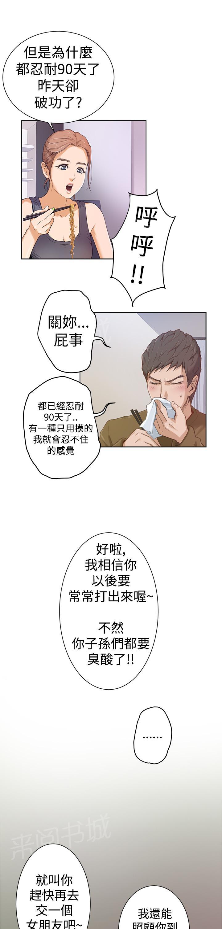 《爱上男闺蜜》漫画最新章节第2话免费下拉式在线观看章节第【11】张图片