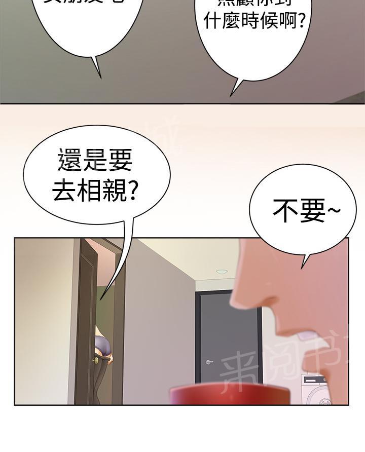 《爱上男闺蜜》漫画最新章节第2话免费下拉式在线观看章节第【10】张图片