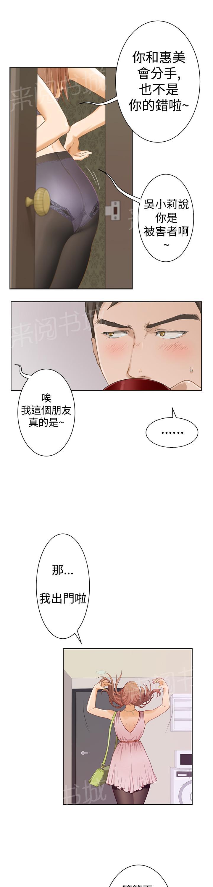 《爱上男闺蜜》漫画最新章节第2话免费下拉式在线观看章节第【9】张图片