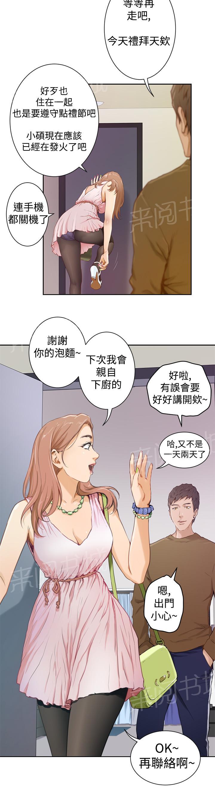 《爱上男闺蜜》漫画最新章节第2话免费下拉式在线观看章节第【8】张图片