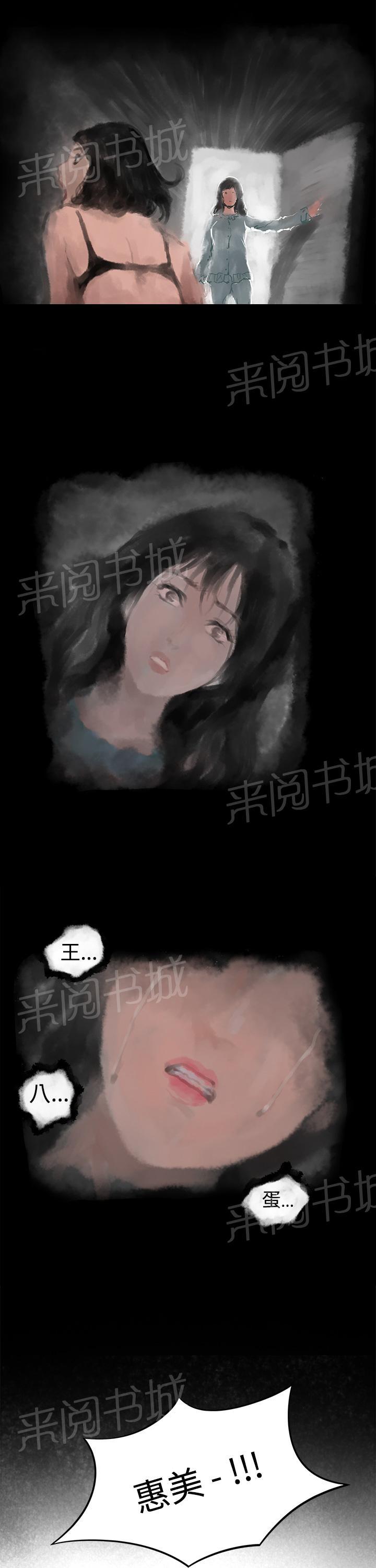 《爱上男闺蜜》漫画最新章节第2话免费下拉式在线观看章节第【4】张图片