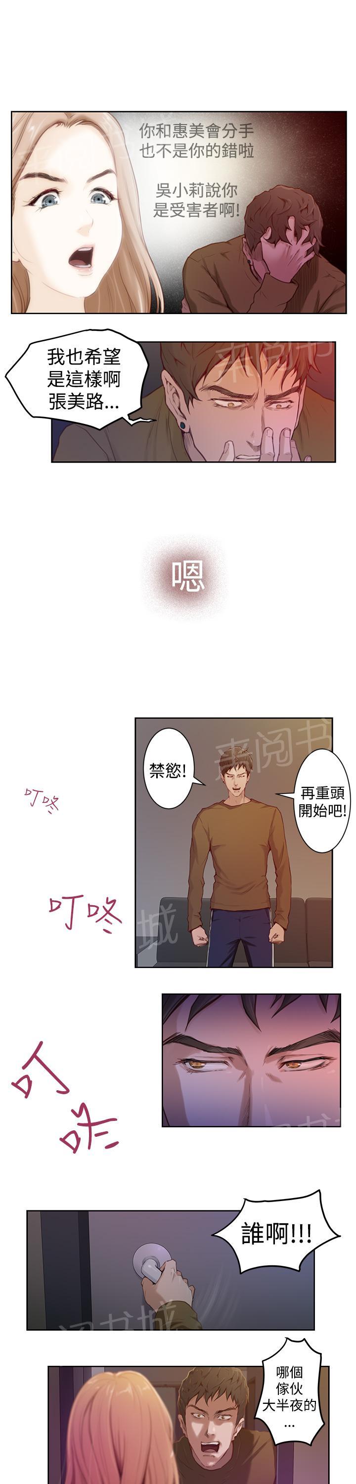 《爱上男闺蜜》漫画最新章节第2话免费下拉式在线观看章节第【2】张图片