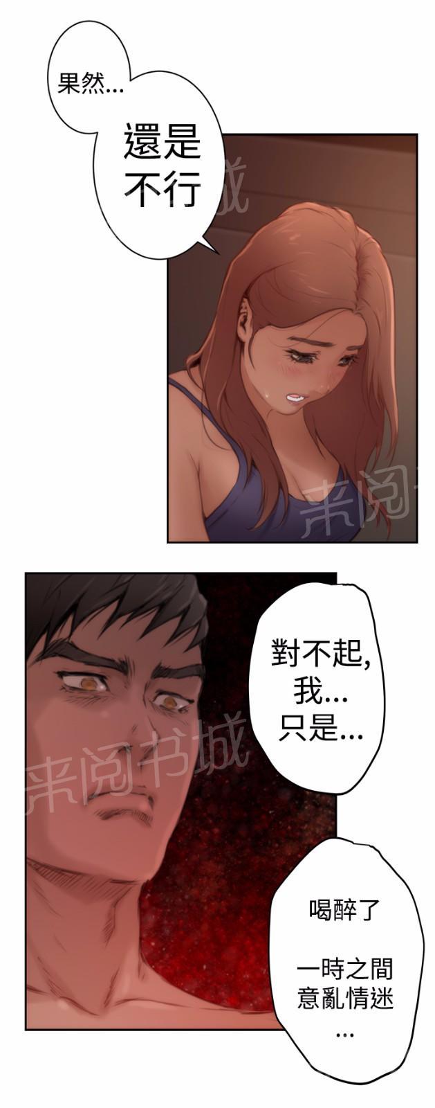 《爱上男闺蜜》漫画最新章节第6话免费下拉式在线观看章节第【7】张图片