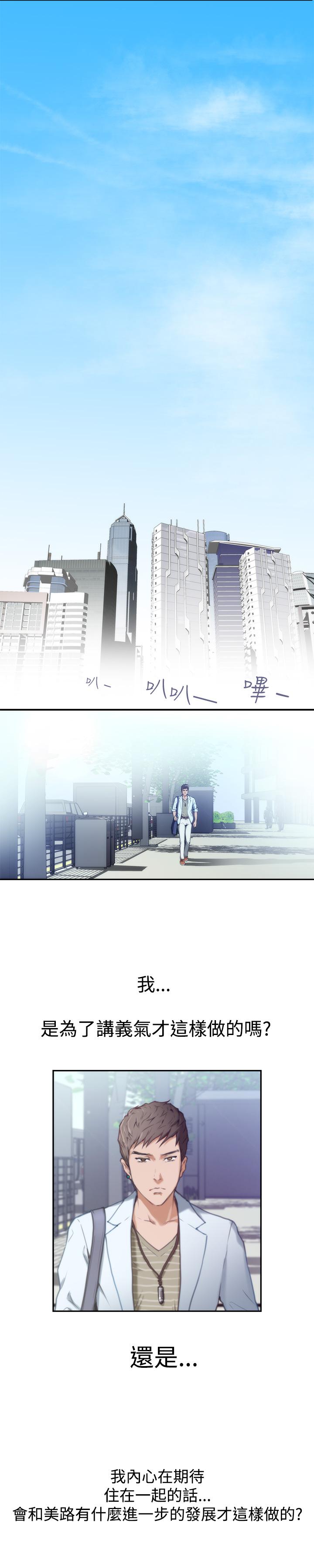 《爱上男闺蜜》漫画最新章节第8话免费下拉式在线观看章节第【3】张图片