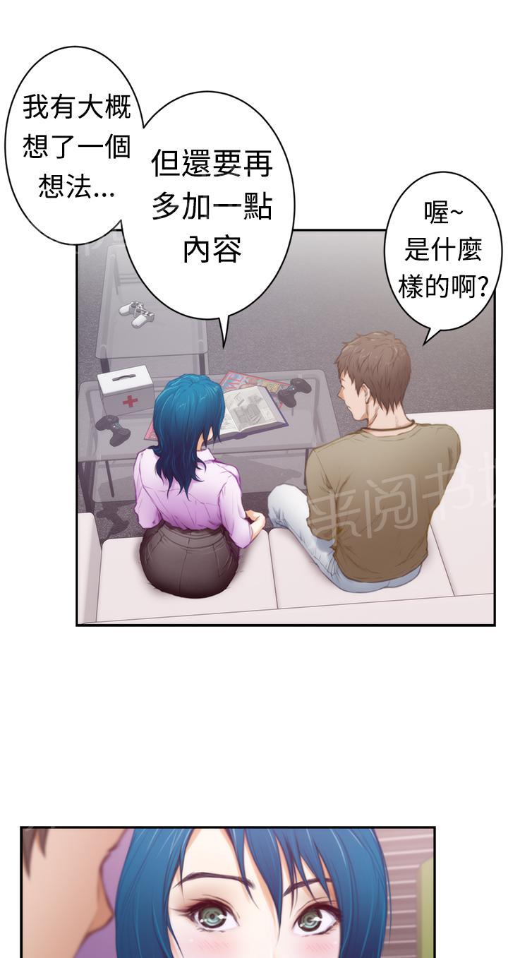 《爱上男闺蜜》漫画最新章节第11话免费下拉式在线观看章节第【5】张图片