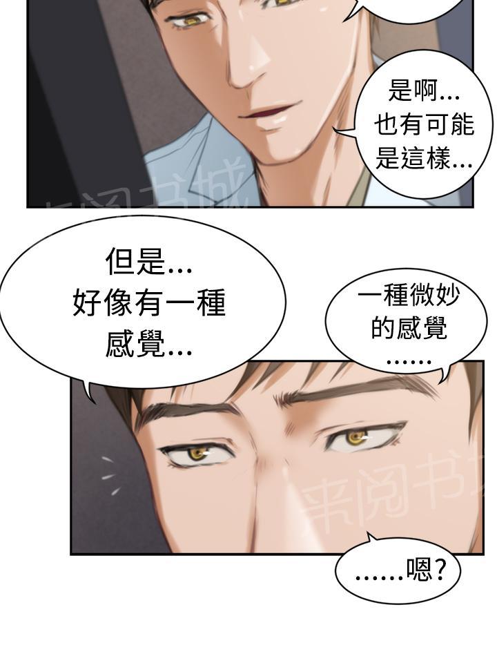 《爱上男闺蜜》漫画最新章节第13话免费下拉式在线观看章节第【4】张图片