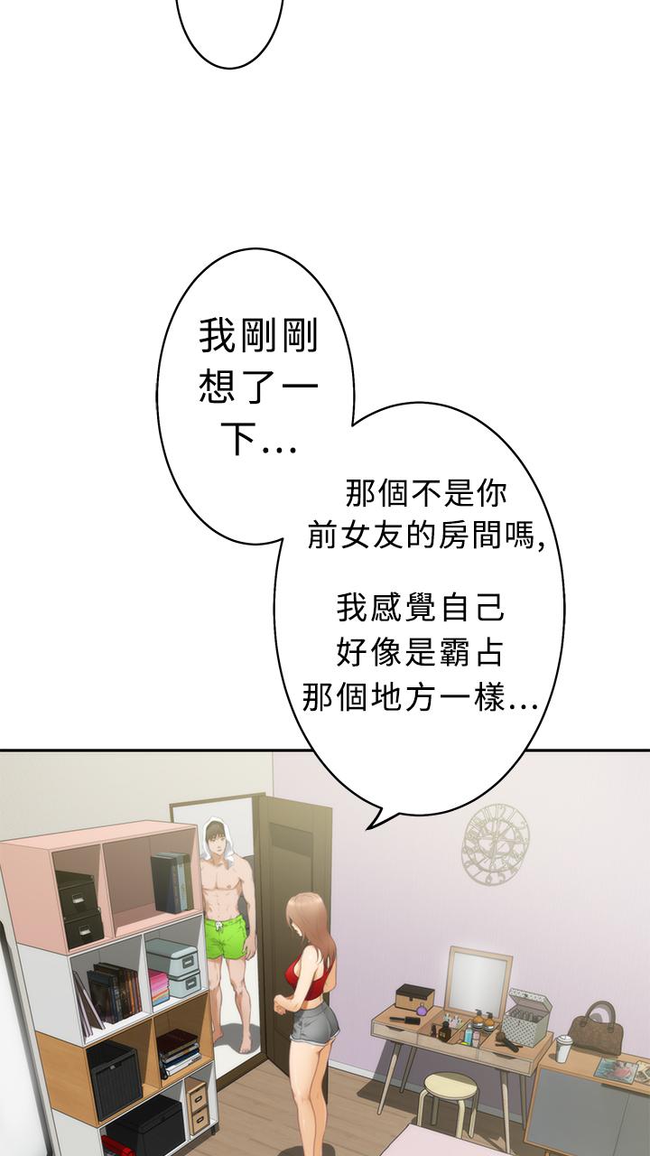 《爱上男闺蜜》漫画最新章节第15话免费下拉式在线观看章节第【14】张图片