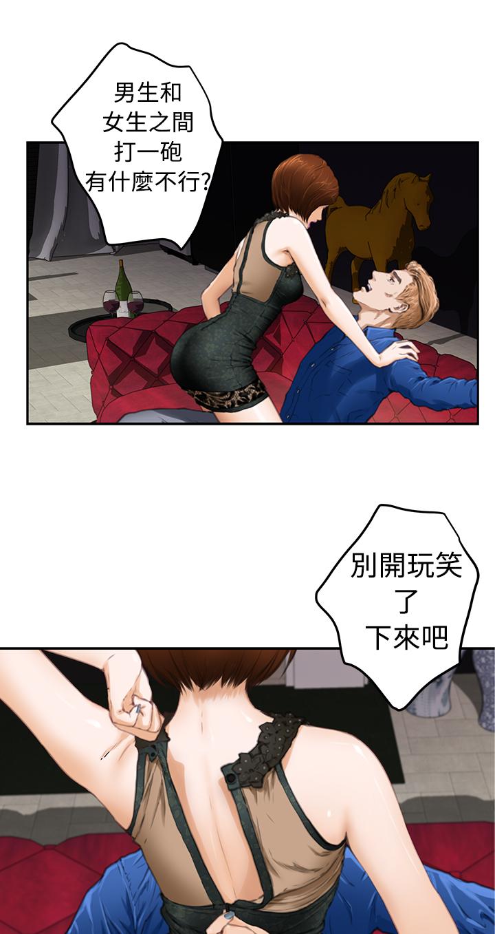 《爱上男闺蜜》漫画最新章节第17话免费下拉式在线观看章节第【3】张图片