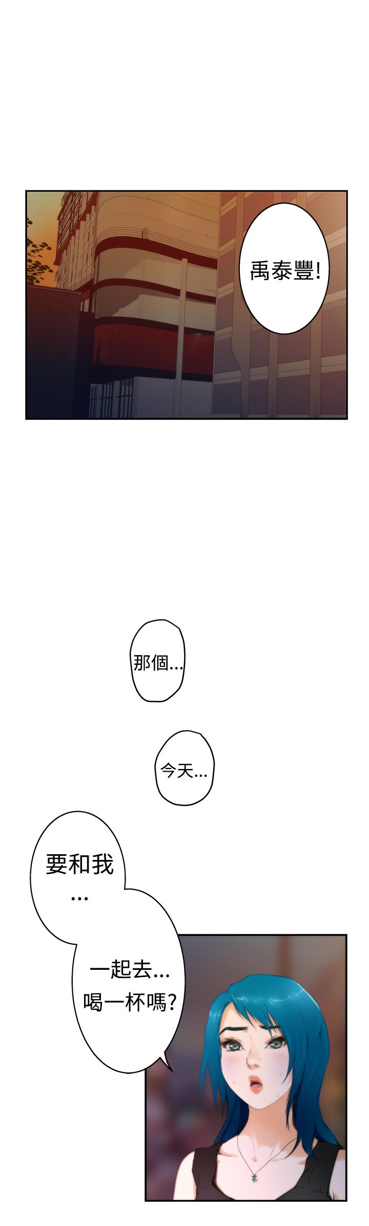 《爱上男闺蜜》漫画最新章节第21话免费下拉式在线观看章节第【2】张图片