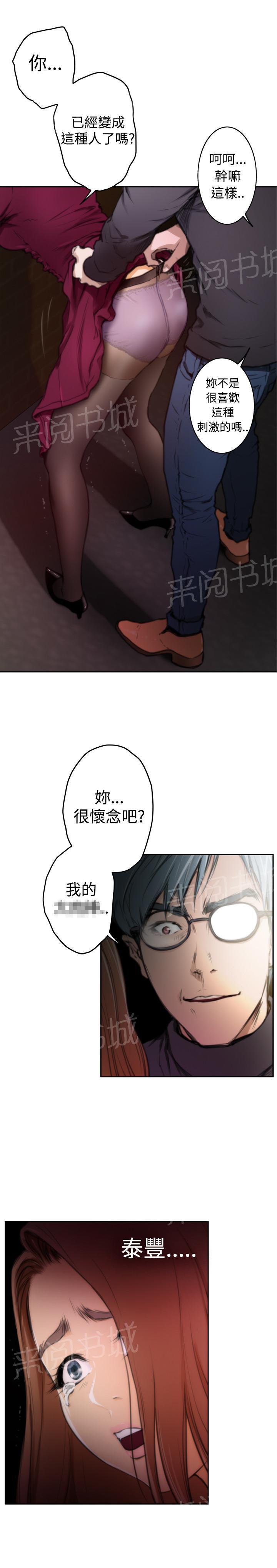 《爱上男闺蜜》漫画最新章节第28话免费下拉式在线观看章节第【1】张图片