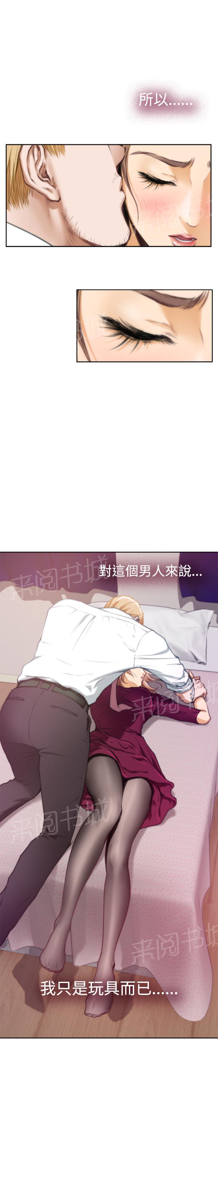 《爱上男闺蜜》漫画最新章节第31话免费下拉式在线观看章节第【9】张图片