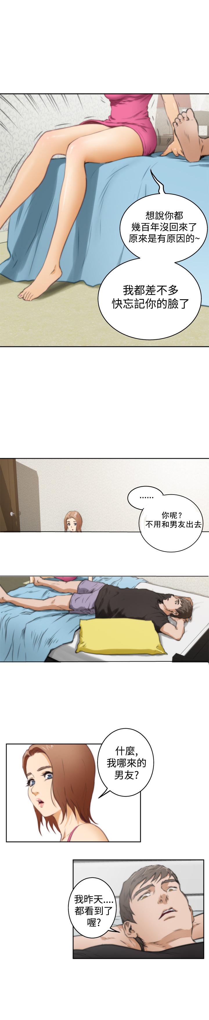 《爱上男闺蜜》漫画最新章节第34话免费下拉式在线观看章节第【5】张图片