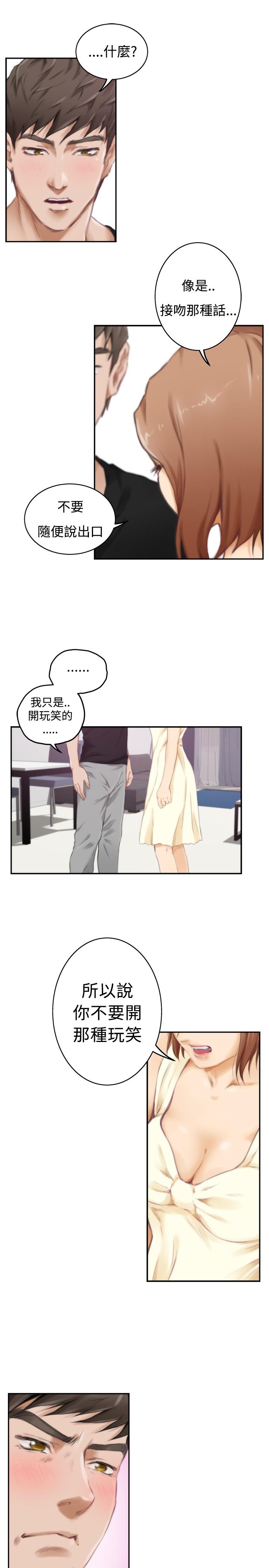 《爱上男闺蜜》漫画最新章节第43话免费下拉式在线观看章节第【17】张图片