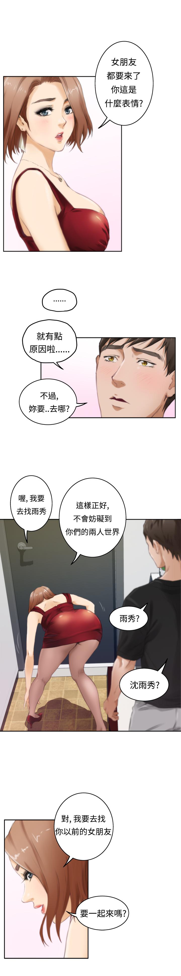 《爱上男闺蜜》漫画最新章节第43话免费下拉式在线观看章节第【9】张图片