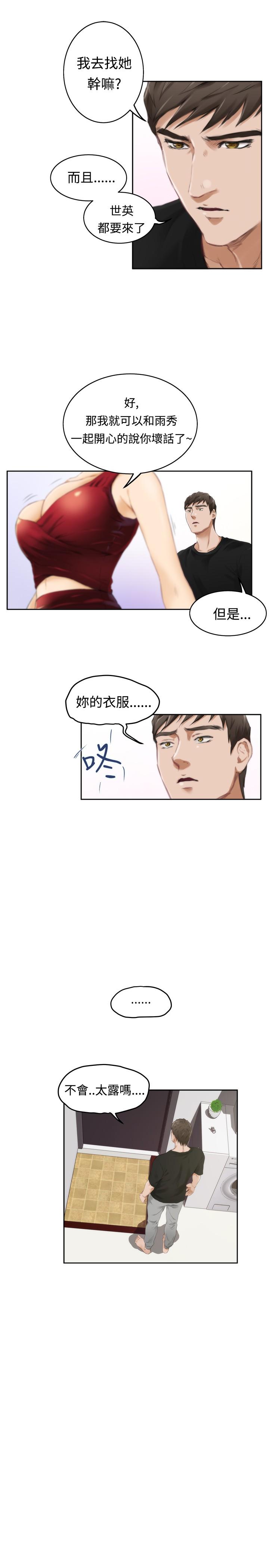 《爱上男闺蜜》漫画最新章节第43话免费下拉式在线观看章节第【8】张图片