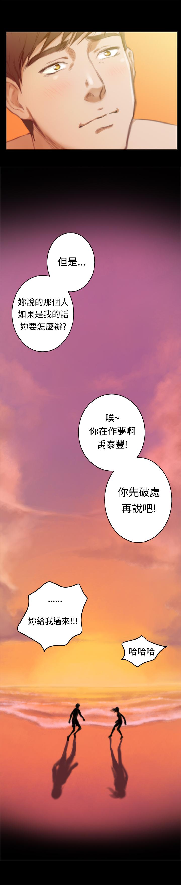 《爱上男闺蜜》漫画最新章节第45话免费下拉式在线观看章节第【9】张图片