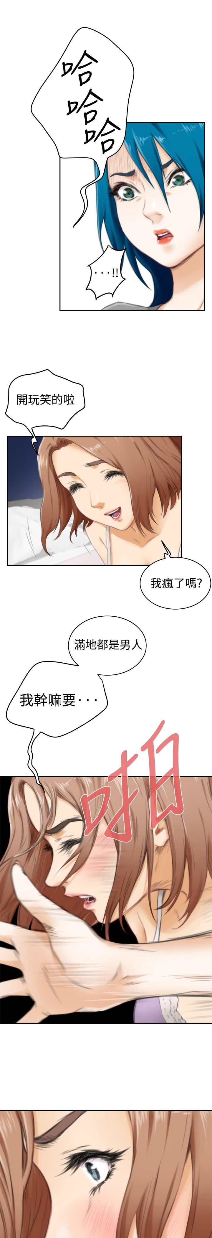 《爱上男闺蜜》漫画最新章节第46话免费下拉式在线观看章节第【12】张图片