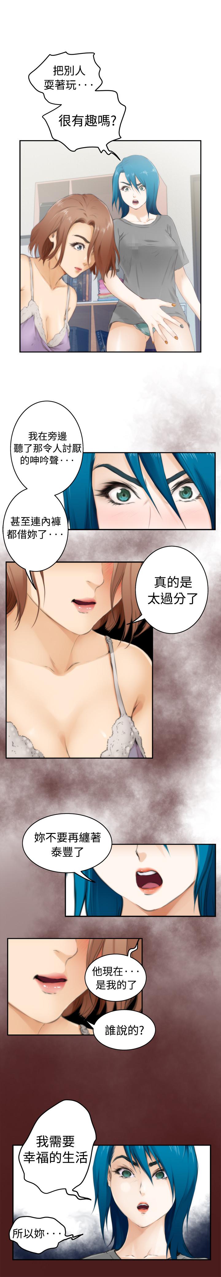 《爱上男闺蜜》漫画最新章节第46话免费下拉式在线观看章节第【10】张图片