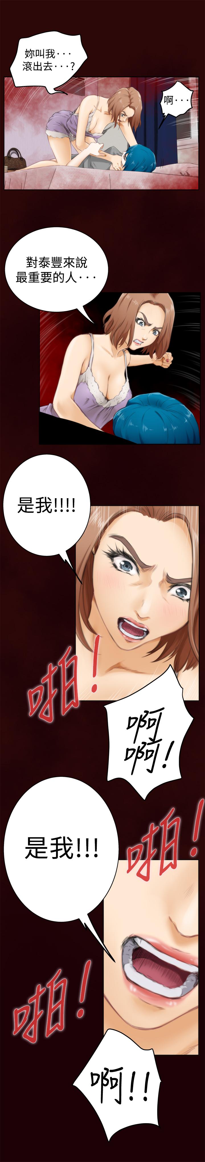 《爱上男闺蜜》漫画最新章节第46话免费下拉式在线观看章节第【8】张图片