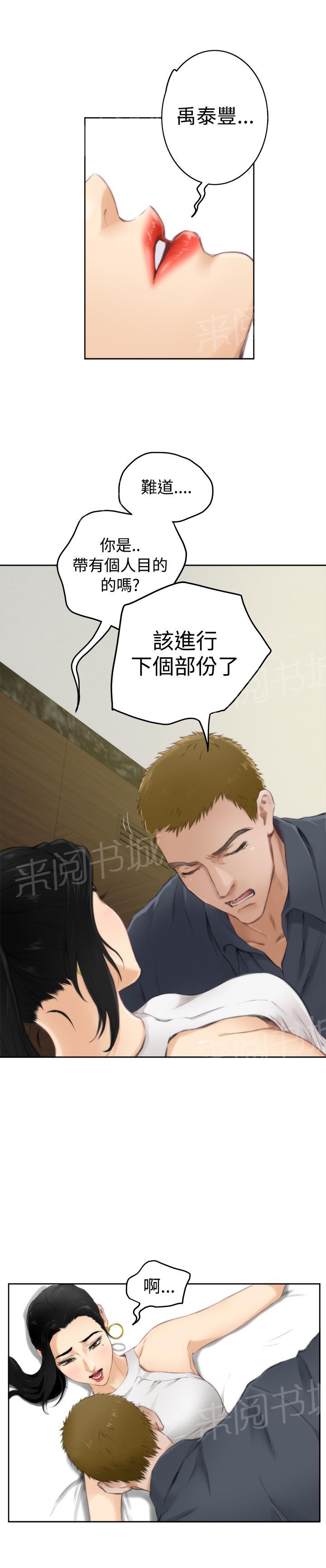 《爱上男闺蜜》漫画最新章节第49话免费下拉式在线观看章节第【4】张图片