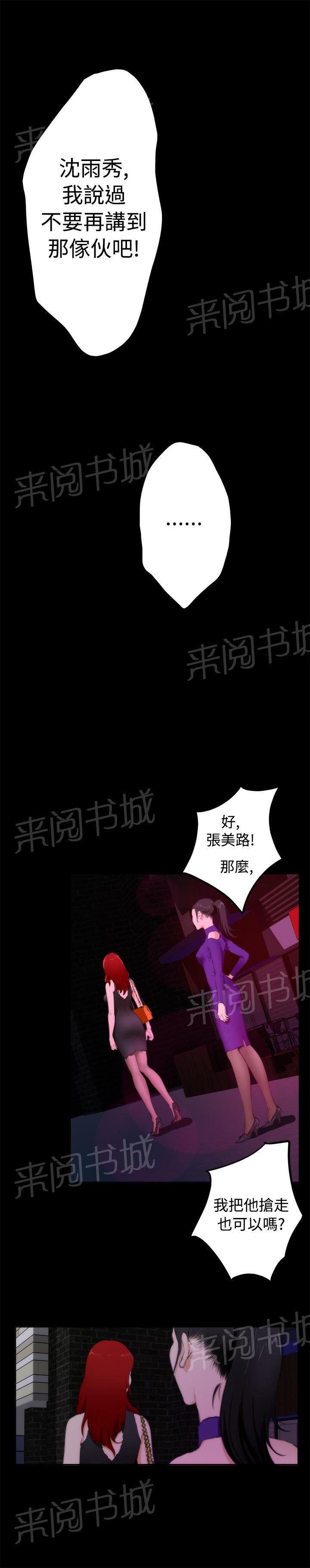 《爱上男闺蜜》漫画最新章节第49话免费下拉式在线观看章节第【2】张图片