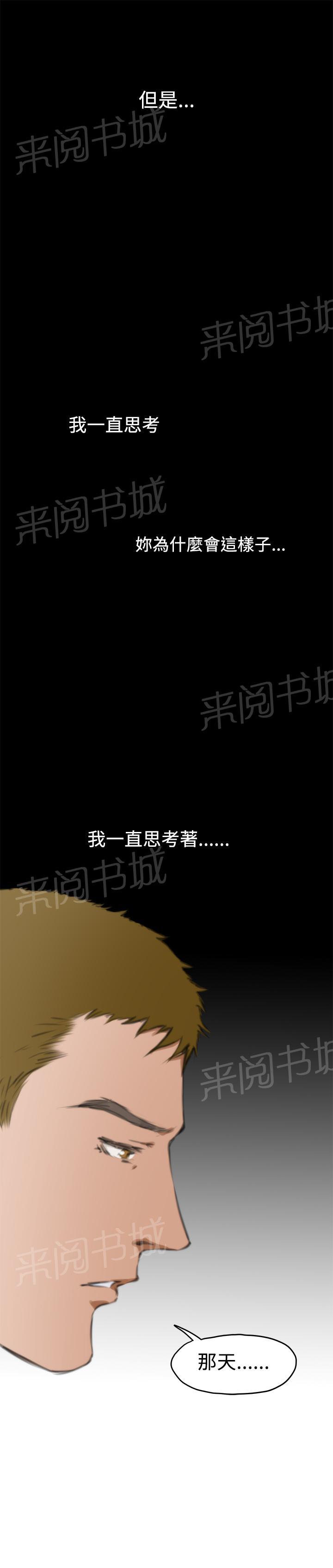 《爱上男闺蜜》漫画最新章节第51话免费下拉式在线观看章节第【5】张图片