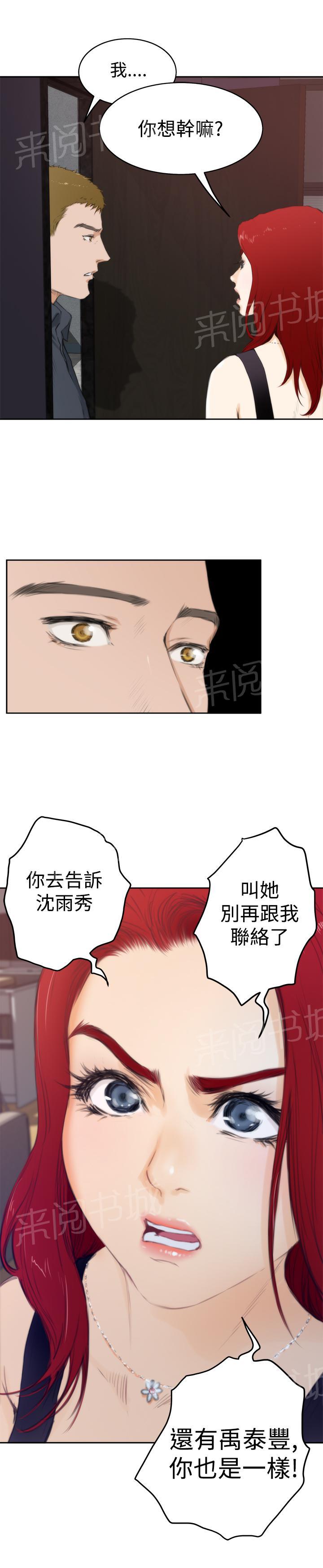 《爱上男闺蜜》漫画最新章节第51话免费下拉式在线观看章节第【4】张图片