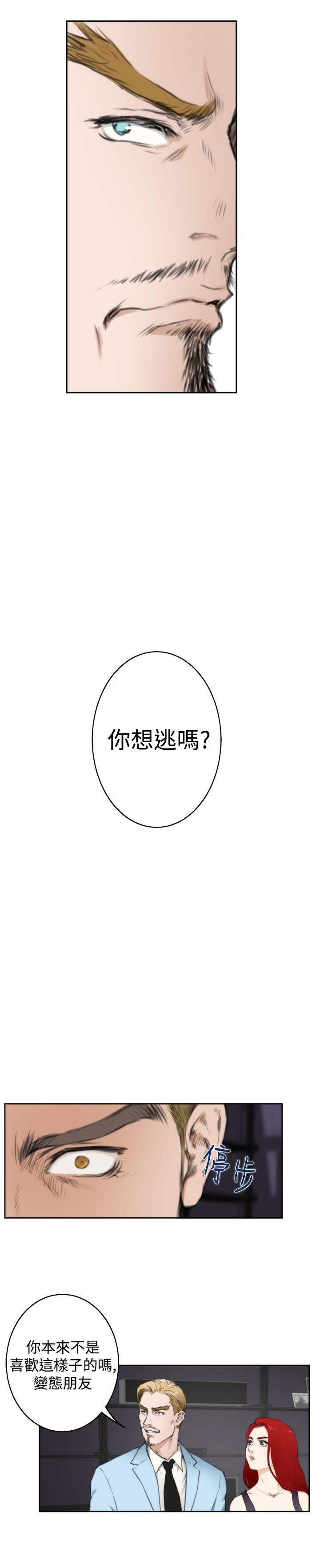 《爱上男闺蜜》漫画最新章节第53话免费下拉式在线观看章节第【9】张图片