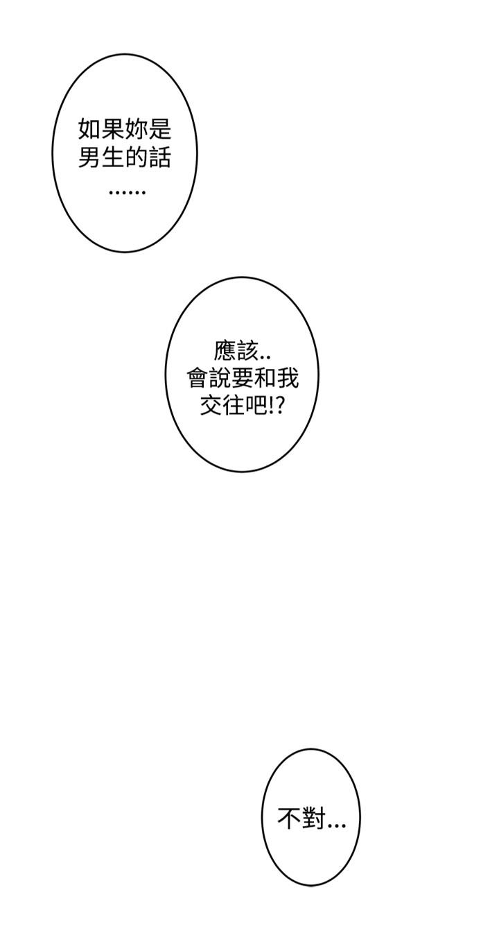 《爱上男闺蜜》漫画最新章节第63话免费下拉式在线观看章节第【20】张图片