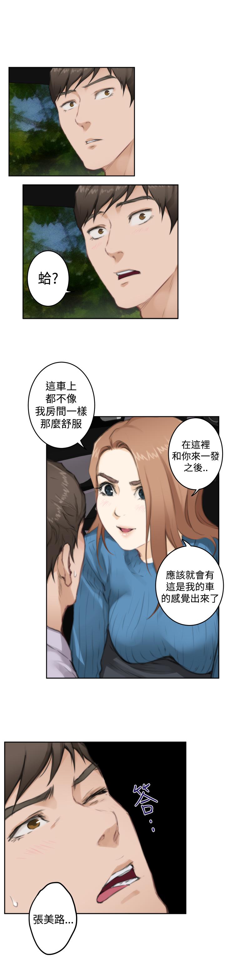 《爱上男闺蜜》漫画最新章节第63话免费下拉式在线观看章节第【2】张图片