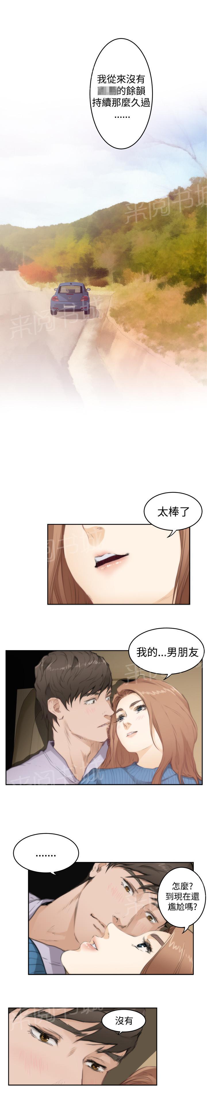 《爱上男闺蜜》漫画最新章节第64话免费下拉式在线观看章节第【6】张图片