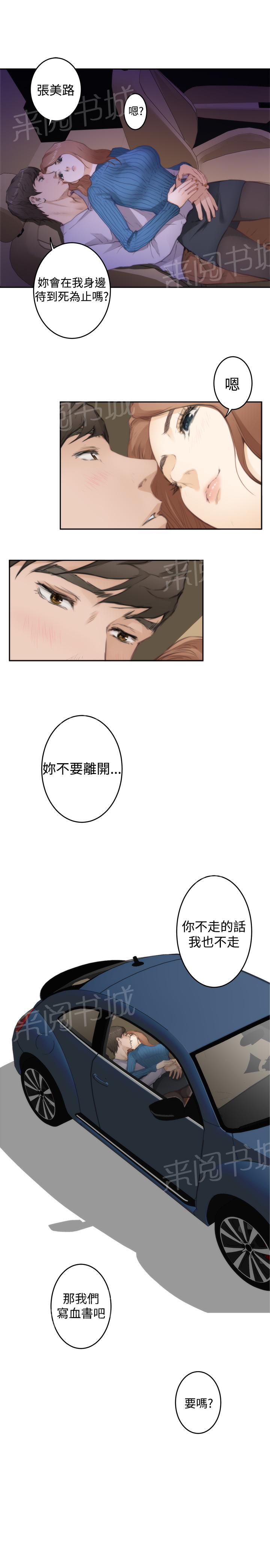 《爱上男闺蜜》漫画最新章节第64话免费下拉式在线观看章节第【5】张图片