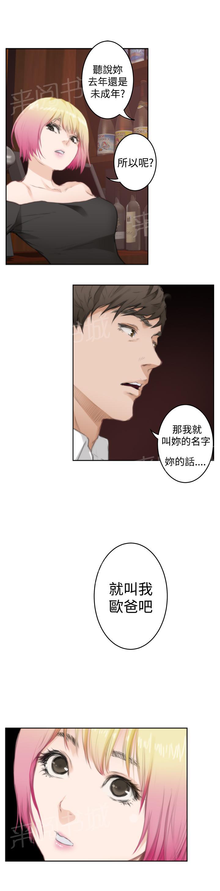 《爱上男闺蜜》漫画最新章节第64话免费下拉式在线观看章节第【2】张图片