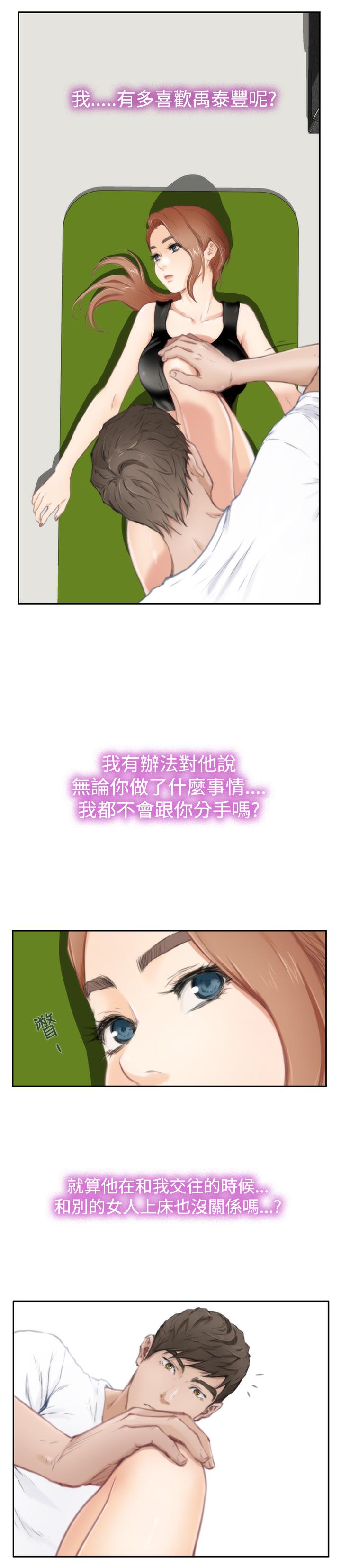 《爱上男闺蜜》漫画最新章节第67话免费下拉式在线观看章节第【20】张图片