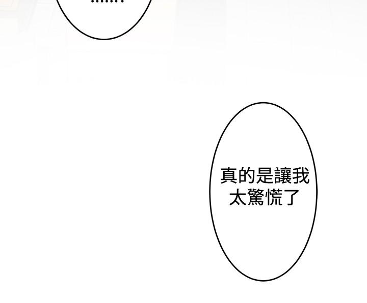 《爱上男闺蜜》漫画最新章节第67话免费下拉式在线观看章节第【10】张图片