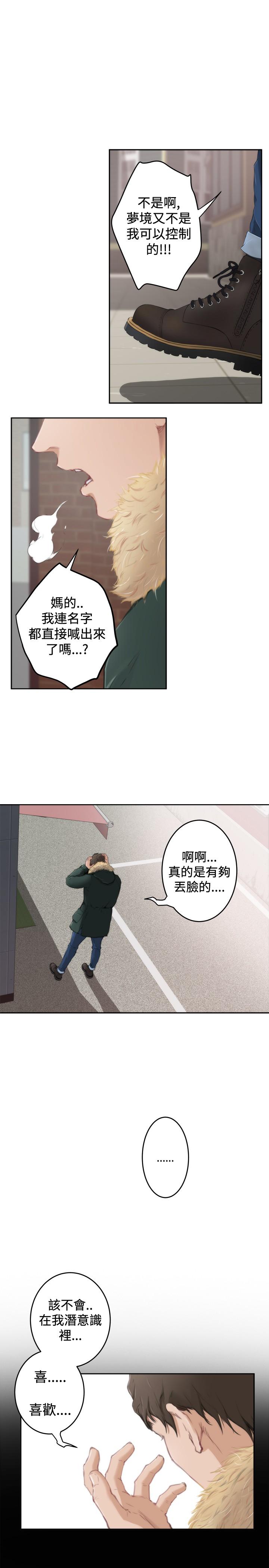 《爱上男闺蜜》漫画最新章节第67话免费下拉式在线观看章节第【9】张图片