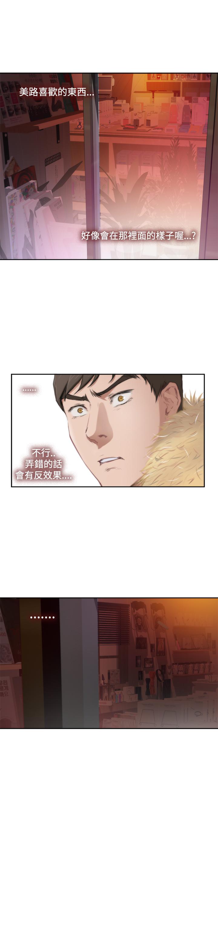 《爱上男闺蜜》漫画最新章节第67话免费下拉式在线观看章节第【3】张图片